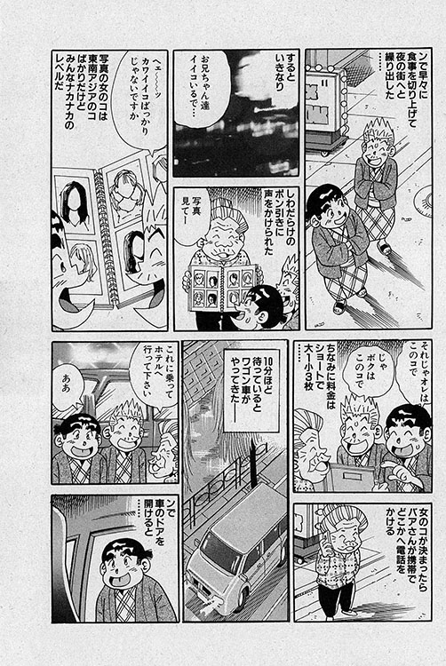 大紀のフーゾク大帝3