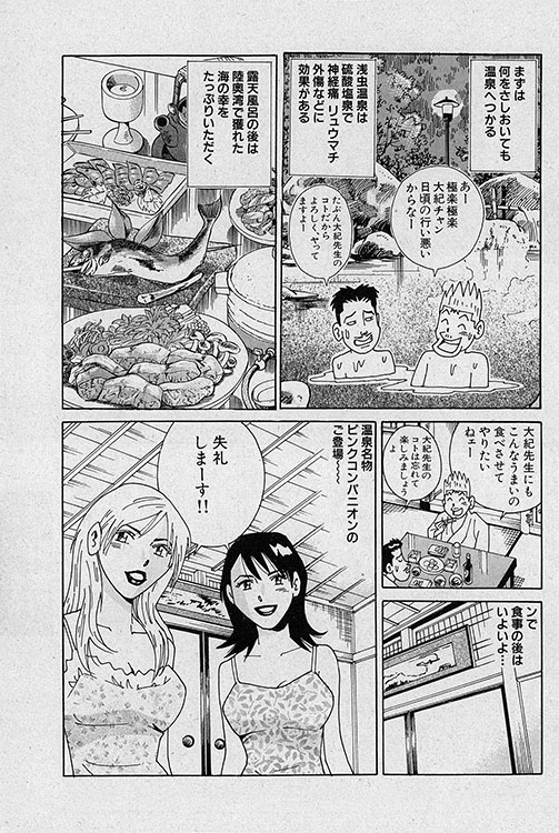 大紀のフーゾク大帝8