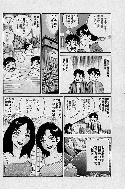 大紀のフーゾク大帝3
