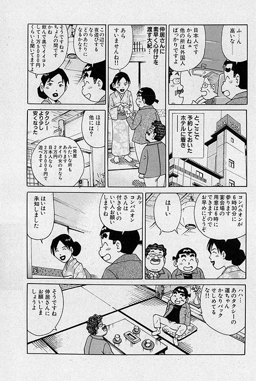 大紀のフーゾク大帝12