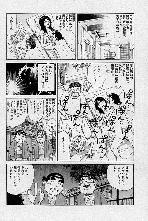 大紀のフーゾク大帝15