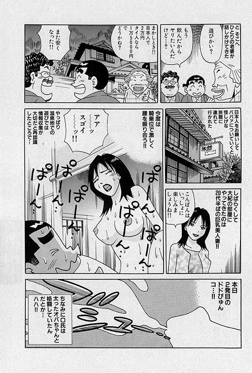 大紀のフーゾク大帝16