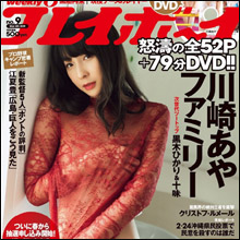 川崎あや、スケスケ衣装で大胆に「週プレ」表紙に初登場！　名実ともにトップグラドルに