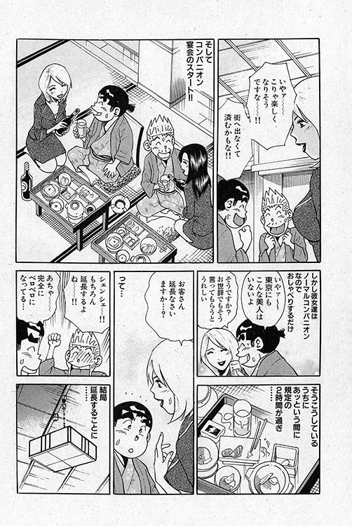 大紀のフーゾク大帝5