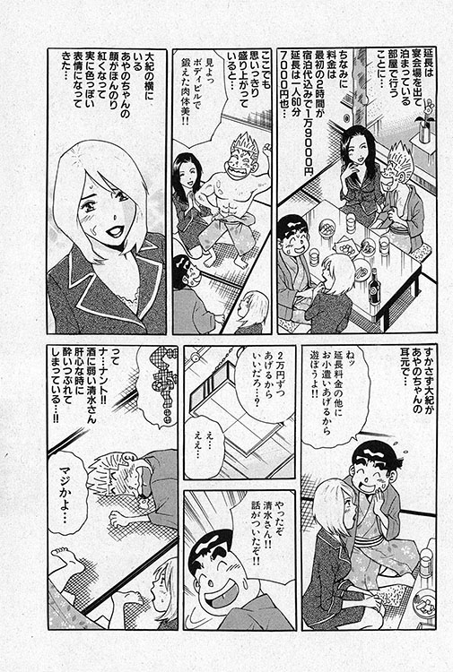 大紀のフーゾク大帝6
