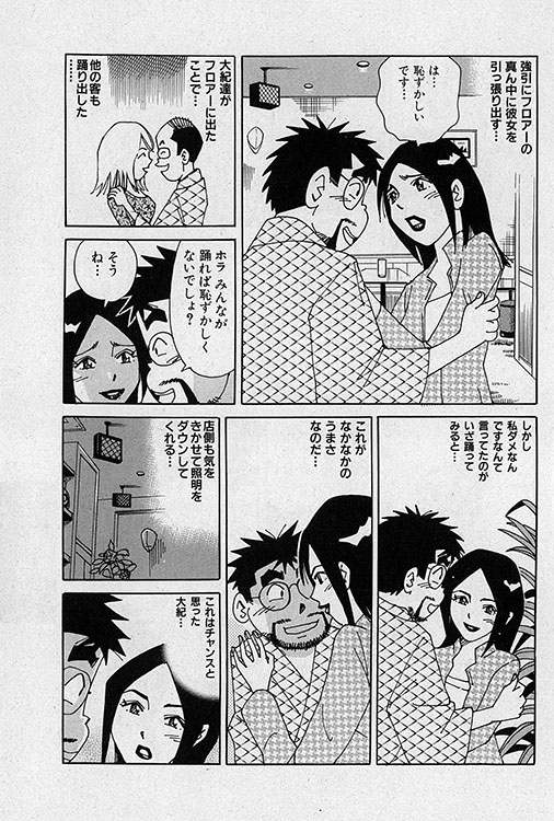 大紀のフーゾク大帝12