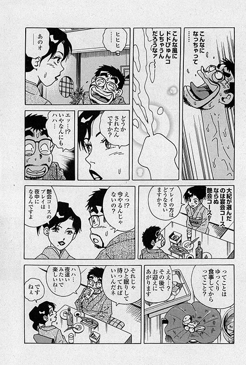 大紀のフーゾク大帝4