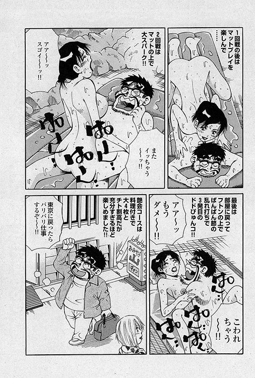 大紀のフーゾク大帝8