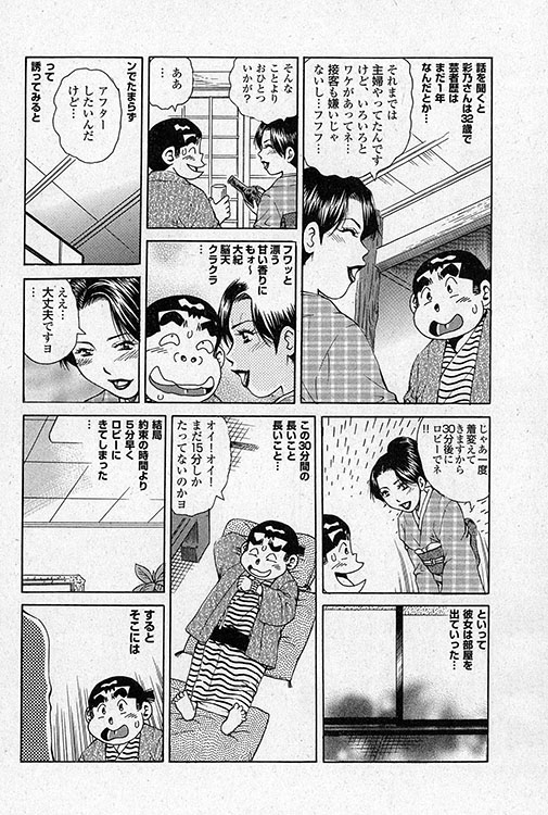 大紀のフーゾク大帝13