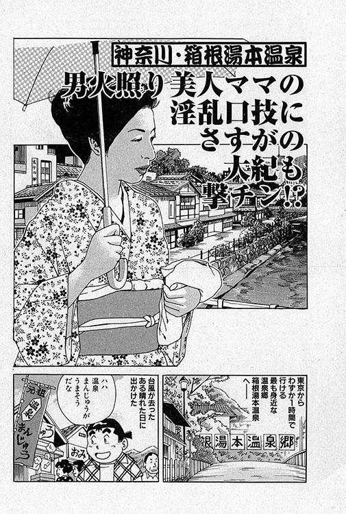 大紀のフーゾク大帝1