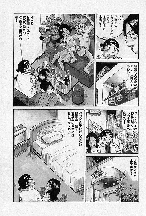 大紀のフーゾク大帝14