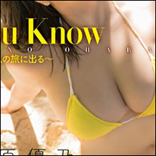 非公開: 大原優乃、艶っぽい表情と柔らかFカップが炸裂！　ジャケット解禁で初DVDが発売前にバカ売れ状態