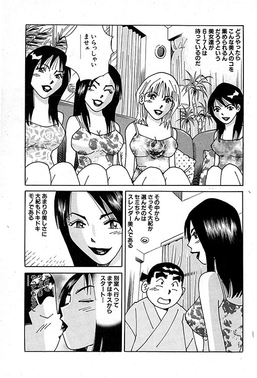 大紀のバカHスペシャル4