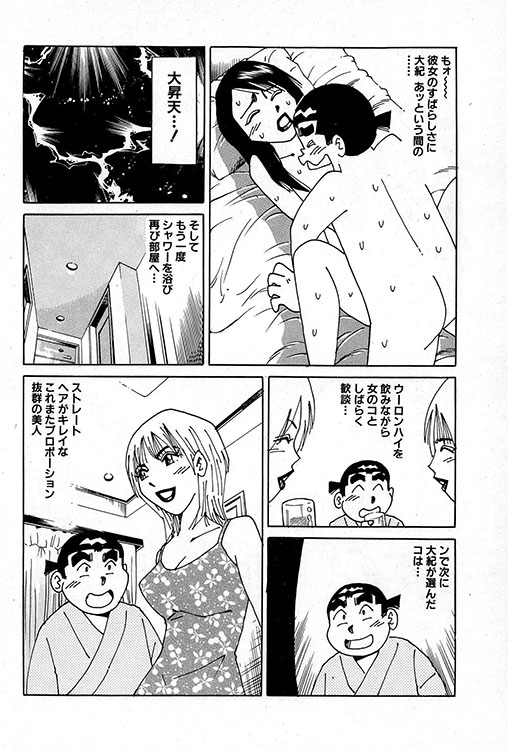 大紀のバカHスペシャル5