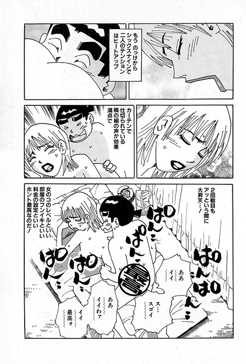 大紀のバカHスペシャル6