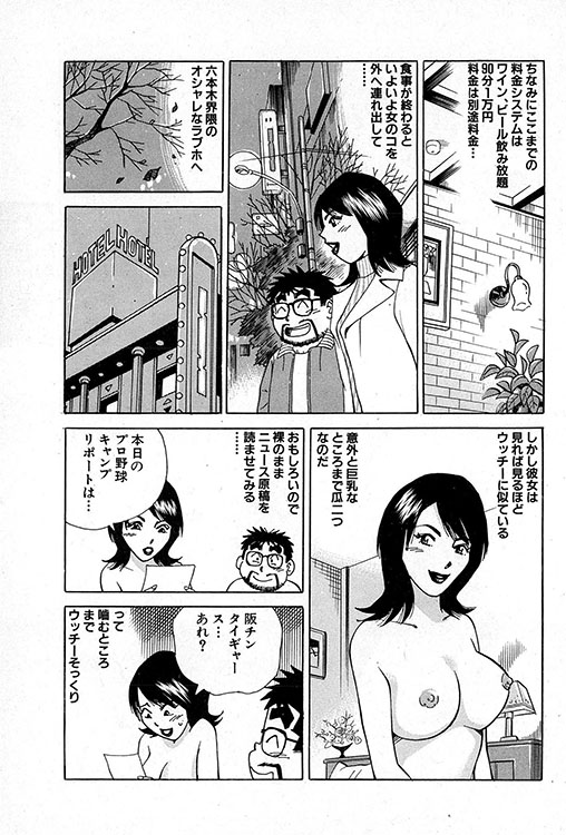 大紀のバカHスペシャル10