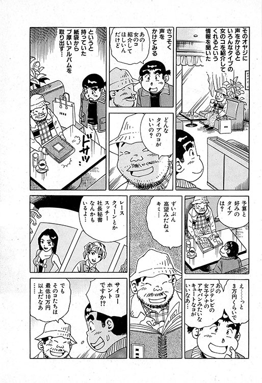 大紀のバカHスペシャル2