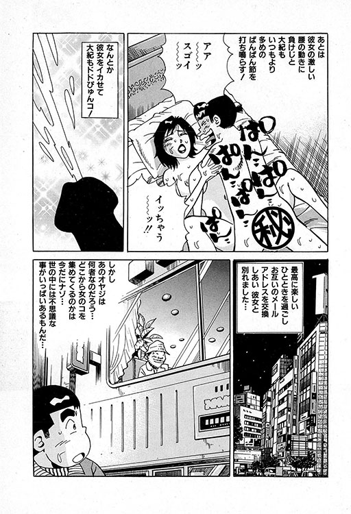 大紀のバカHスペシャル8