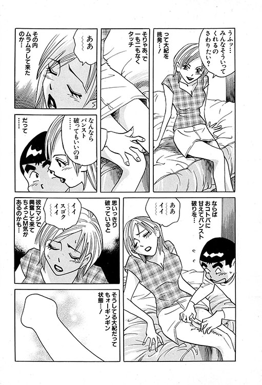大紀のバカHスペシャル5