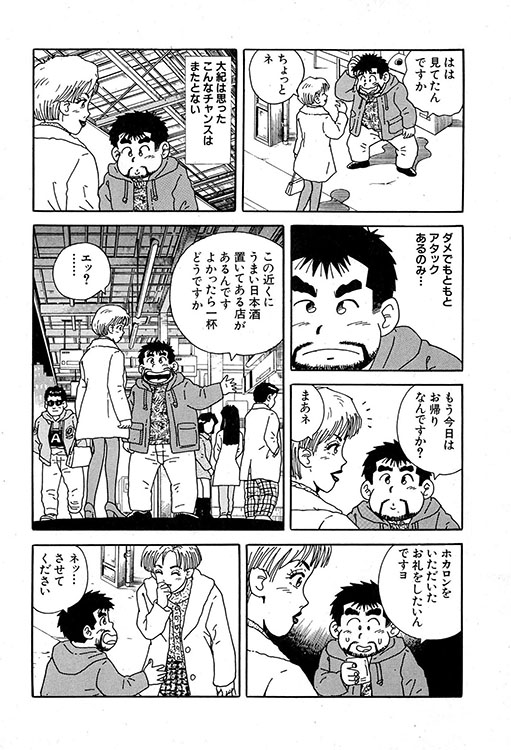 大紀のバカHスペシャル9