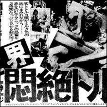 【平成風俗史】高度経済成長と共に成長した二つの風俗