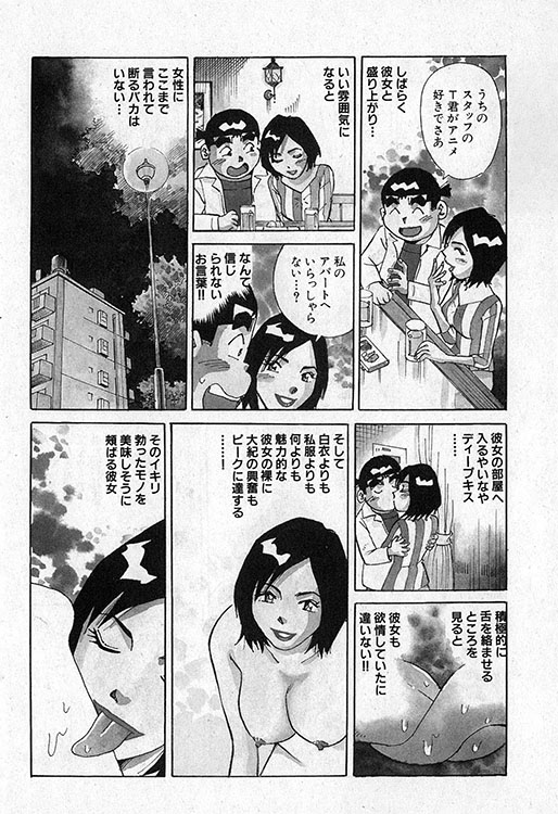 大紀のバカHスペシャル7