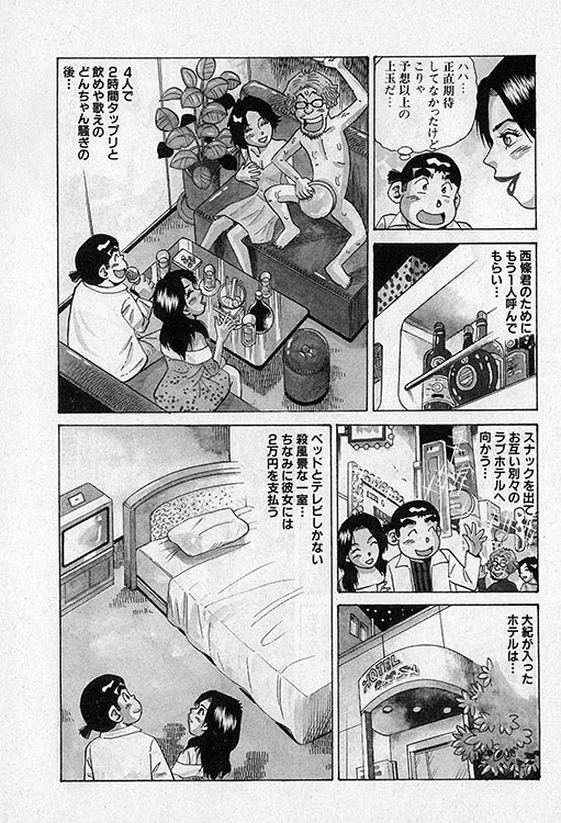 大紀のバカHスペシャル14