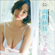 岡田紗佳、進化した「役満ボディー」で大人の色気！　Gカップ乳の大開放に男性ファン歓喜