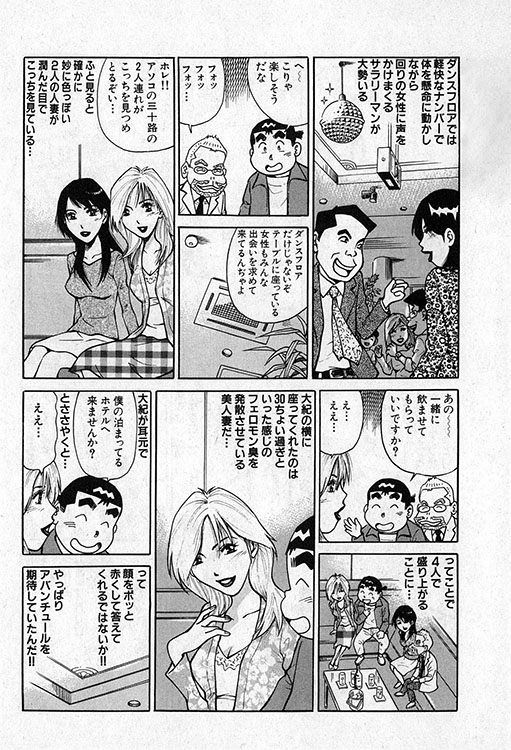 大紀のバカHスペシャル3