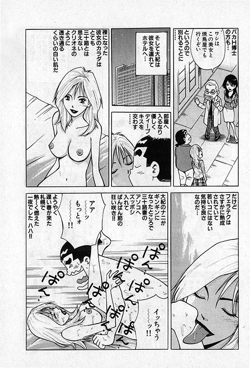 大紀のバカHスペシャル4