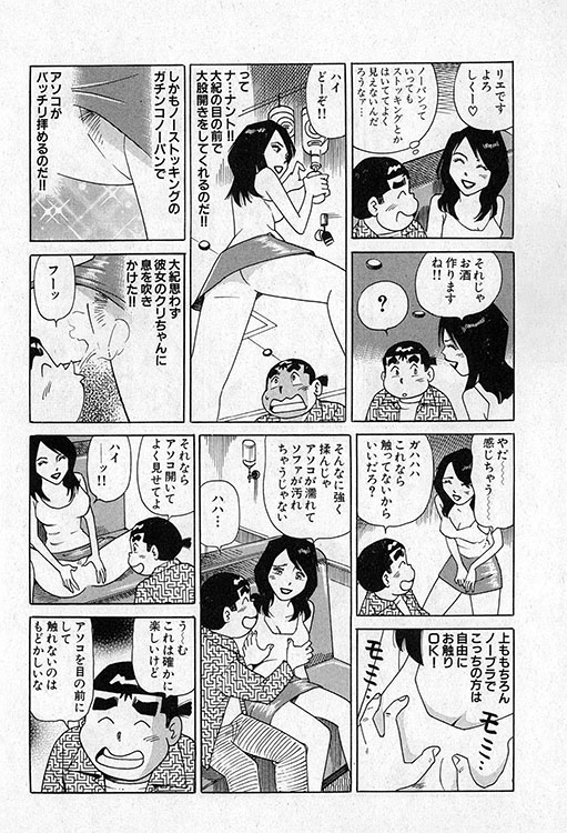 大紀のバカHスペシャル3