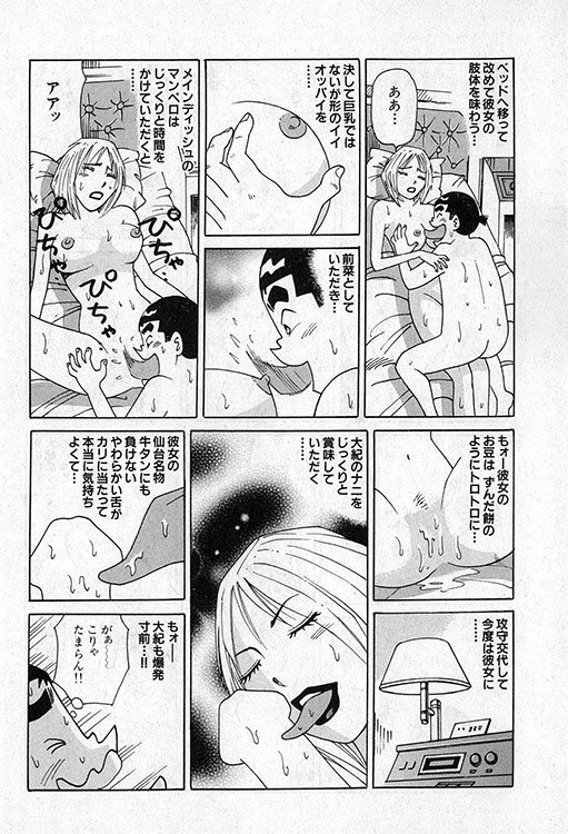 大紀のバカHスペシャル7