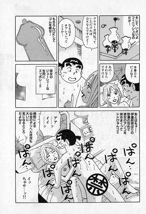 大紀のバカHスペシャル8