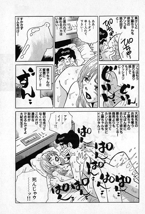 大紀のバカHスペシャル16