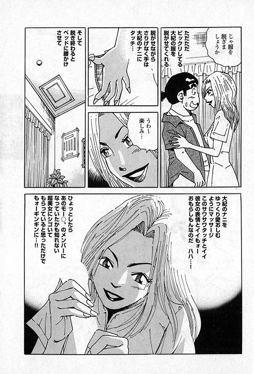 大紀のバカHスペシャル4