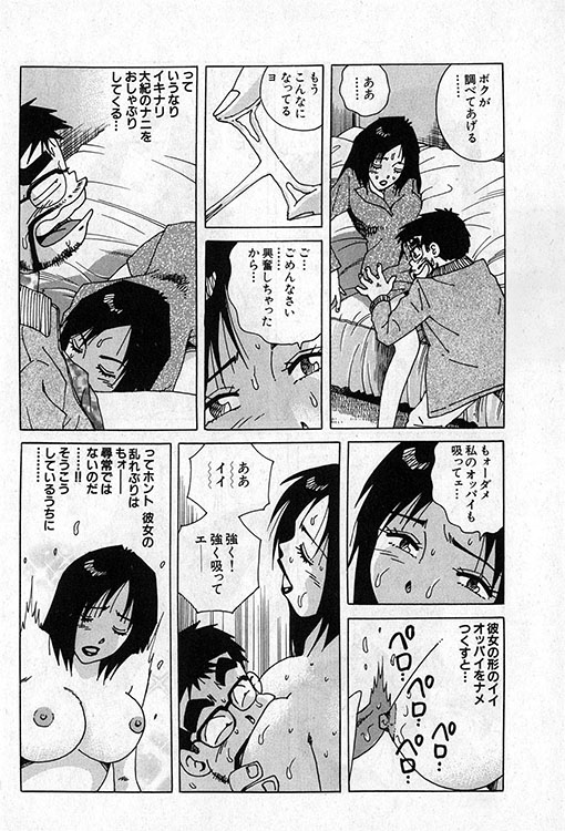 大紀のバカHスペシャル5