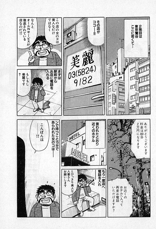 大紀のバカHスペシャル8