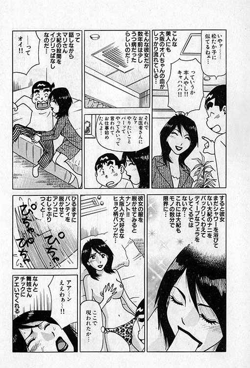 大紀のバカHスペシャル19