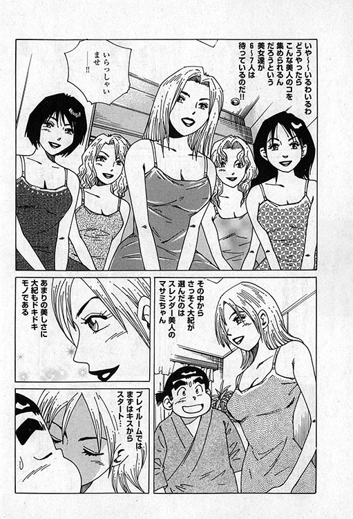 大紀のバカHスペシャル11