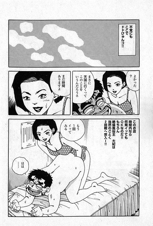 大紀のバカHスペシャル7