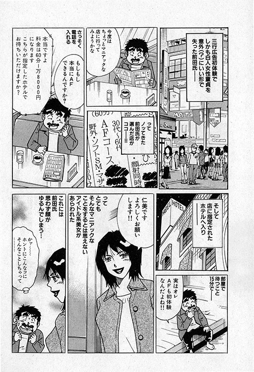 大紀のバカHスペシャル5