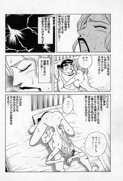 大紀のバカHスペシャル7