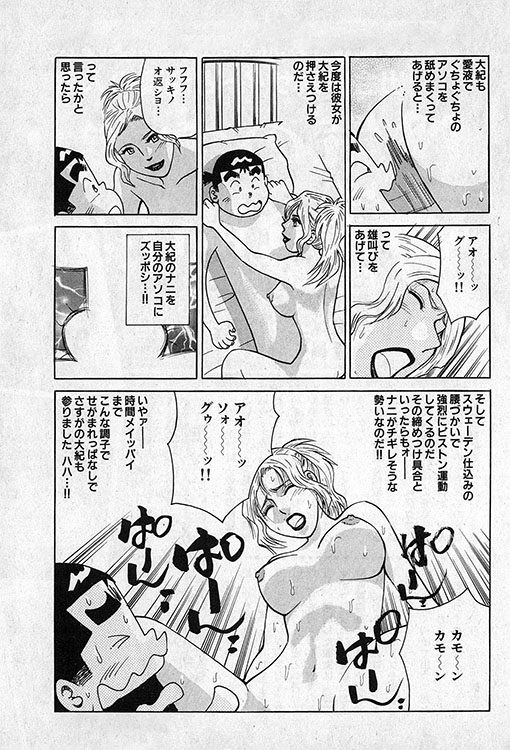 大紀のバカHスペシャル8