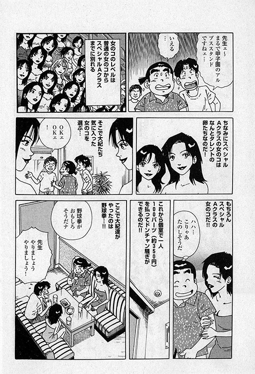 大紀のバカHスペシャル11