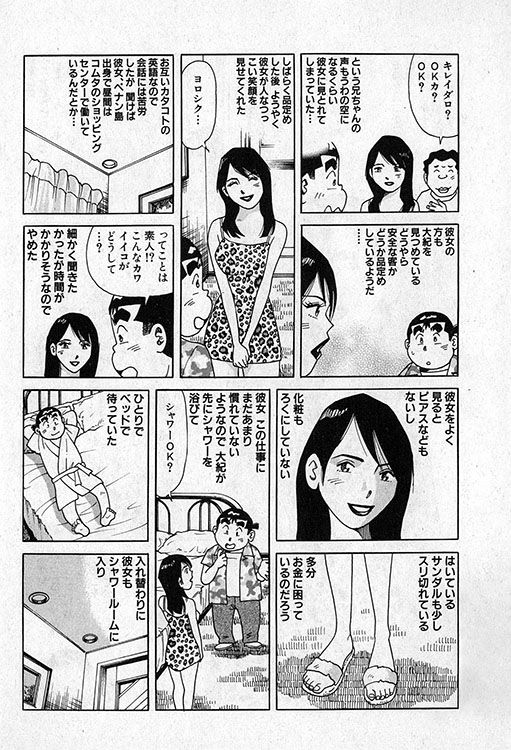 大紀のバカHスペシャル5