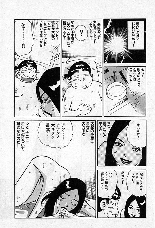 大紀のバカHスペシャル6