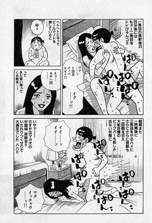 大紀のバカHスペシャル8