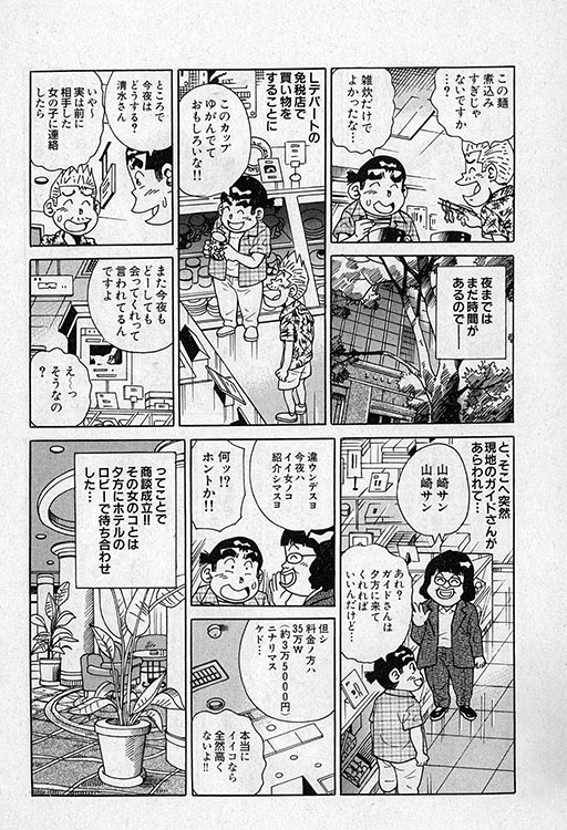 大紀のバカHスペシャル11