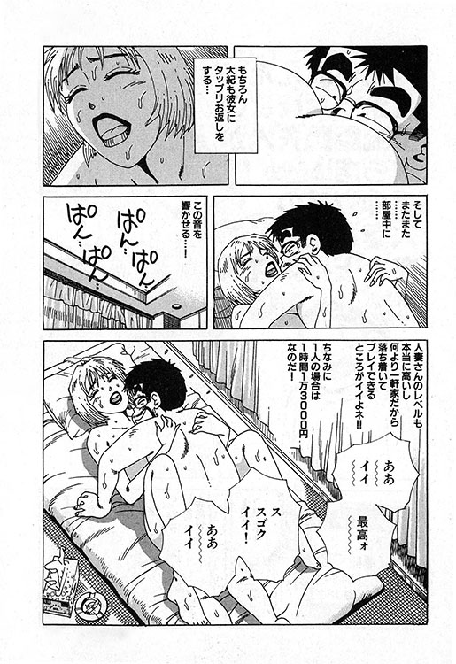 大紀のバカHスペシャル16