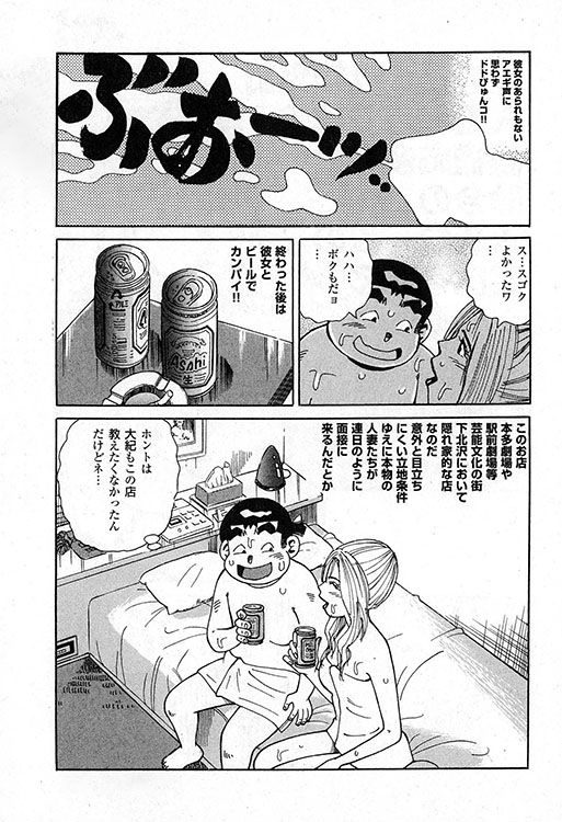 大紀のバカHスペシャル8